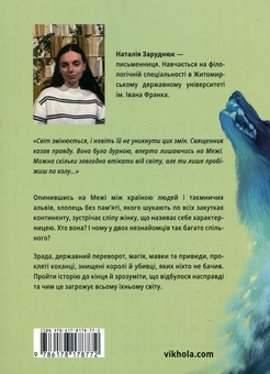 Паперова книга «По той бік. Книга 1. Вовчі землі», автор Наталія Заруднюк - фото №2 - мініатюра