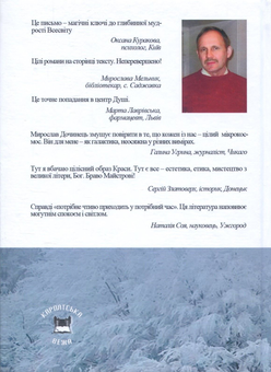 Бумажная книга «Світло семи днів. Маленькі історії для душі», автор Мирослав Дочинец - фото №2 - миниатюра