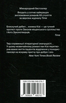 Бумажная книга «Над зозулиним гніздом», автор Кен Кизи - фото №2 - миниатюра