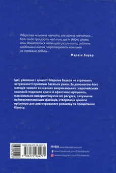 Паперова книга «Марвін Бауер, засновник McKinsey & Company», автор Елізабет Хаас Едерсхейм - фото №3 - мініатюра