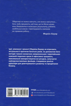 Бумажная книга «Добірка історій успіху (комплект із 4 книг)», авторов Элизабет Хаас Эдерсхейм, Изадор Шарп, Алан Филлипс, Элис Шредер, Стэнли Маркус - фото №7 - миниатюра