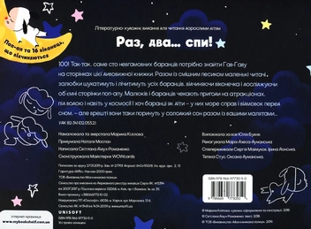 Бумажная книга «Раз, два, спи... Перша сонна лічилка», автор Светлана Дидух-Романенко - фото №4 - миниатюра