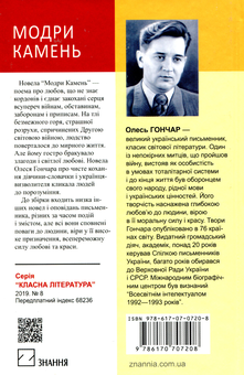 Паперова книга «Модри Камень. Мала проза», автор Олесь Гончар - фото №3 - мініатюра