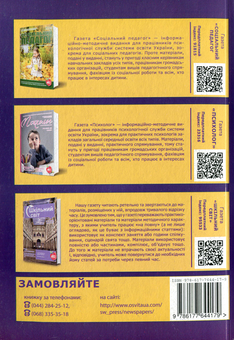 Бумажная книга «Самокоучинг. Як запобігти професійному вигоранню», авторов Лилиана Кудрик, Андрей Бешлей - фото №2 - миниатюра