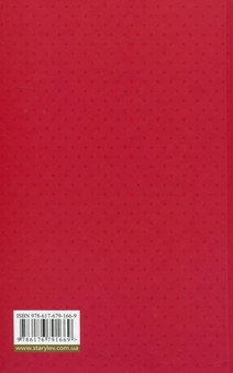 Бумажная книга «Щоденник Ельфа», автор Наталка Малетич - фото №2 - миниатюра