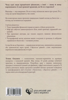 Паперова книга «Зцілення грошей», автор Тетяна Євтушок - фото №2 - мініатюра