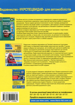 Бумажная книга «ПДР України 2022. Коментар в малюнках. Постанова 944 від 19.08.22», авторов Александр Фоменко, Борис Рациборынский, Виктор Гусар - фото №2 - миниатюра