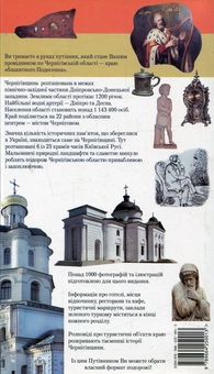 Бумажная книга «Путівник. Чернігівська область» - фото №2 - миниатюра