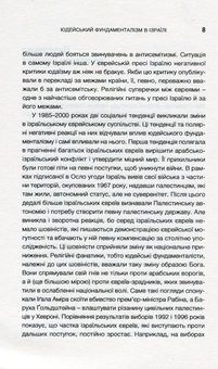 Паперова книга «Юдейський фундаменталізм в Ізраїлі», авторів Ізраель Шахак, Нортон Мезвінскі - фото №5 - мініатюра