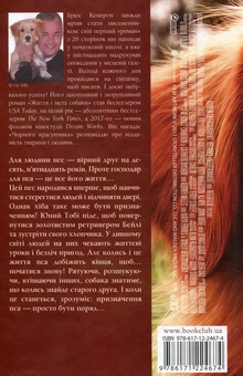 Бумажная книга «Життя і мета собаки», автор Брюс Кэмерон - фото №3 - миниатюра