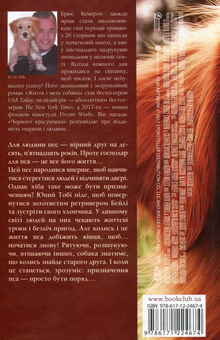Бумажная книга «Книги Брюса Кемерона (комплект із 4 книг)», автор Брюс Кэмерон - фото №4 - миниатюра