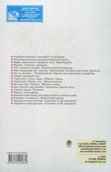 Бумажная книга «Класика і сучасність. Фортепіанні дуети. Збірка №1», автор Людмила Жульева - фото №2 - миниатюра