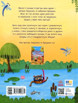 Паперова книга «Витівки Лапунчика та Хрюндика», автор Людмила Волок - фото №2 - мініатюра