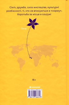 Paper book «To Fill a Yellow House», author Sussie Anie - фото №2 - миниатюра