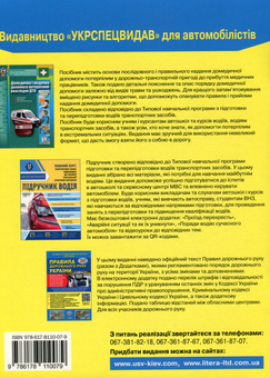 Бумажная книга «ПДР України 2022. Коментар в малюнках. Постанова 944 від 19.08.22», авторов Александр Фоменко, Борис Рациборынский, Виктор Гусар - фото №2 - миниатюра