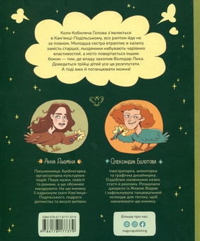 Бумажная книга «Зникнення у Кобилячій Голові», автор Анна Демина - фото №2 - миниатюра