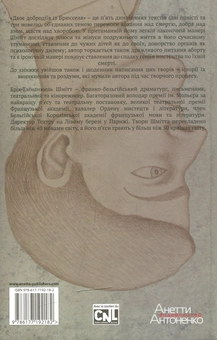 Паперова книга «Двоє добродіїв із Брюсселя», автор Ерік-Еммануель Шмітт - фото №2 - мініатюра