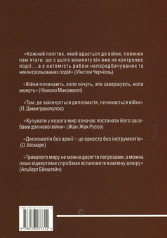 Паперова книга «Конфліктологія та теорія переговорів», автор Галина Луцишин - фото №2 - мініатюра