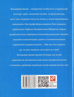 Бумажная книга «Володимир Івасюк», автор Прасковья Нечаева - фото №2 - миниатюра