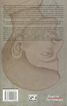 Электронная книга «Двоє добродіїв із Брюсселя», автор Эрик-Эммануэль Шмитт - фото №2 - миниатюра
