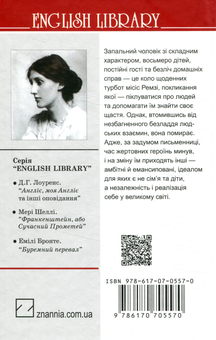 Паперова книга «До маяка», автор Вірджинія Вулф - фото №2 - мініатюра