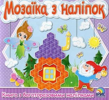 Бумажная книга «Мозаїка з наліпок. Книга 2 » - фото №1 - миниатюра