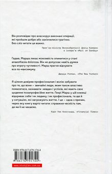 Бумажная книга «Історії про життя, смерть і нейрохірургію», автор Генри Марш - фото №3 - миниатюра