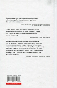 Бумажная книга «Генрі Марш (комплект із 2 книг)», автор Генри Марш - фото №6 - миниатюра