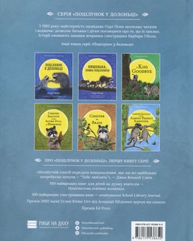 Бумажная книга «Єнотик Честер і злий великий задирака», автор Одри Пенн - фото №2 - миниатюра