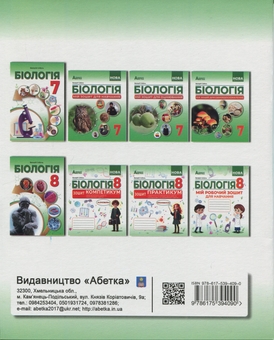 Бумажная книга «Біологія. 8 клас. Зошит-креатикум», автор Валерий Соболь - фото №2 - миниатюра