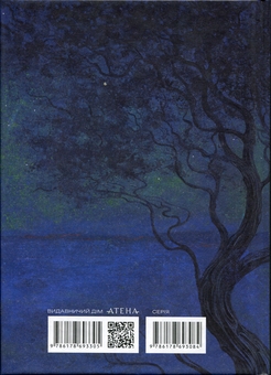Бумажная книга «Дише ніжністю ніч», автор Фрэнсис Скотт Фицджеральд - фото №2 - миниатюра