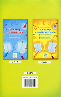 Паперова книга «Тренажер з української мови. 4 клас», автор Лілія Гребенькова - фото №2 - мініатюра