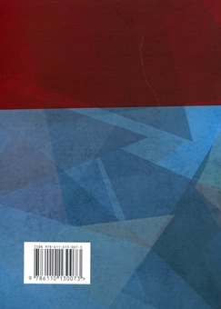 Паперова книга «Антикризовий менеджмент у політиці. Навчальний посібник», автор Тетяна Пояркова - фото №2 - мініатюра