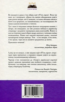 Бумажная книга «Придивитись до життя», авторов Ирэн Роздобудько, Светлана Талан, Юрий Логвин, Остап Соколюк, Леся Олендий - фото №2 - миниатюра