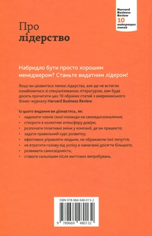 Паперова книга «Про лідерство» - фото №2 - мініатюра
