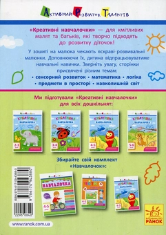 Паперова книга «Креативна навчалочка. 4-5 років», автор Наталя Мусієнко - фото №2 - мініатюра