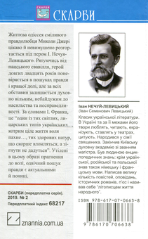 Бумажная книга «Українська література. 10 клас (комплект із 9 книг)», авторов Иван Нечуй-Левицкий, Михаил Коцюбинский, Василий Стефаник, Леся Украинка, Владимир Винниченко, Ольга Кобылянская - фото №11 - миниатюра