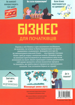 Бумажная книга «Бізнес для початківців», авторов Лара Браян, Роус Холл - фото №3 - миниатюра