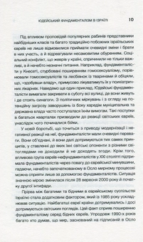 Паперова книга «Юдейський фундаменталізм в Ізраїлі», авторів Ізраель Шахак, Нортон Мезвінскі - фото №7 - мініатюра