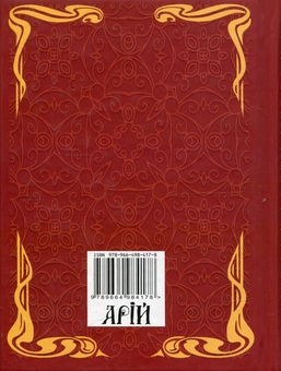Паперова книга «Політики, диктатори, тирани. Афоризми та крилаті вислови» - фото №2 - мініатюра