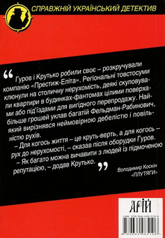 Паперова книга «Плутяги», автор Володимир Коскін - фото №2 - мініатюра