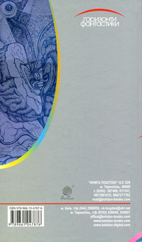 Паперова книга «Мир на Землі», автор Станіслав Лем - фото №2 - мініатюра