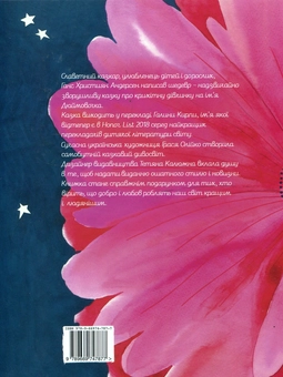 Паперова книга «Дюймовочка», автор Ганс Кристіан Андерсен - фото №2 - мініатюра