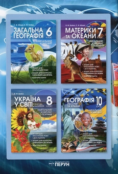 Бумажная книга «Україна і світове господарство. 9 клас. Навчальний комплект з географії», автор Валентина Бойко - фото №2 - миниатюра