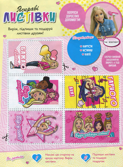 Бумажная книга «Журнал Barbie №03 (160), березень 2020 (+ вкладення)» - фото №3 - миниатюра