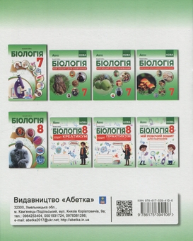 Бумажная книга «Біологія. 8 клас. Зошит-компетикум», автор Валерий Соболь - фото №2 - миниатюра