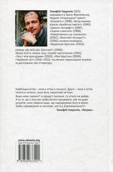 Бумажная книга «Вийди і візьми», автор Тымофий Гаврылив - фото №2 - миниатюра