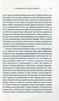 Паперова книга «Юдейський фундаменталізм в Ізраїлі», авторів Ізраель Шахак, Нортон Мезвінскі - фото №8 - мініатюра