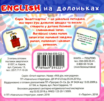 Паперова книга «Картки English на долоньках. Мій дім, моя родина (+13ігор)» - фото №2 - мініатюра