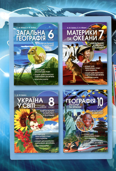 Бумажная книга «Україна і світове господарство. 9 клас (+навчальний комплект)», авторов Игорь Дитчук, Валентина Бойко - фото №2 - миниатюра